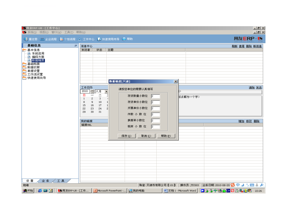 用友路演课件_第3页