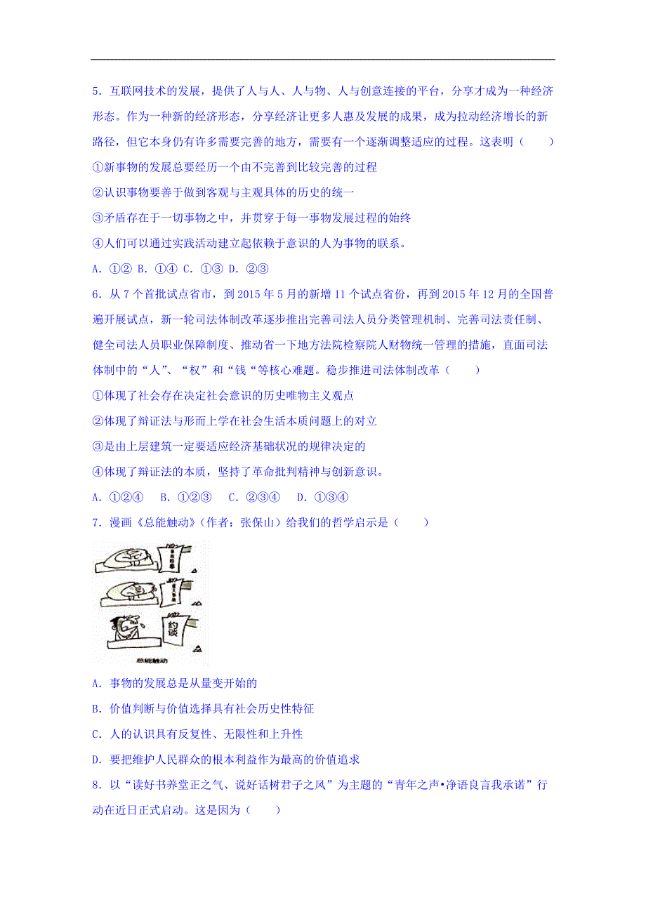 2016届浙江省绍兴市诸暨市高考政治模拟试卷（5月份）（解析版）_第2页