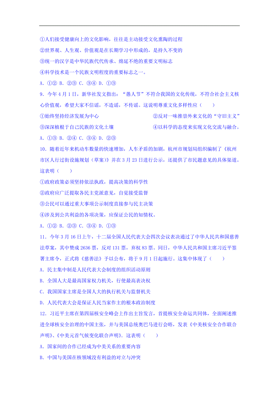 2016届浙江省绍兴市诸暨市高考政治模拟试卷（5月份）（解析版）_第3页