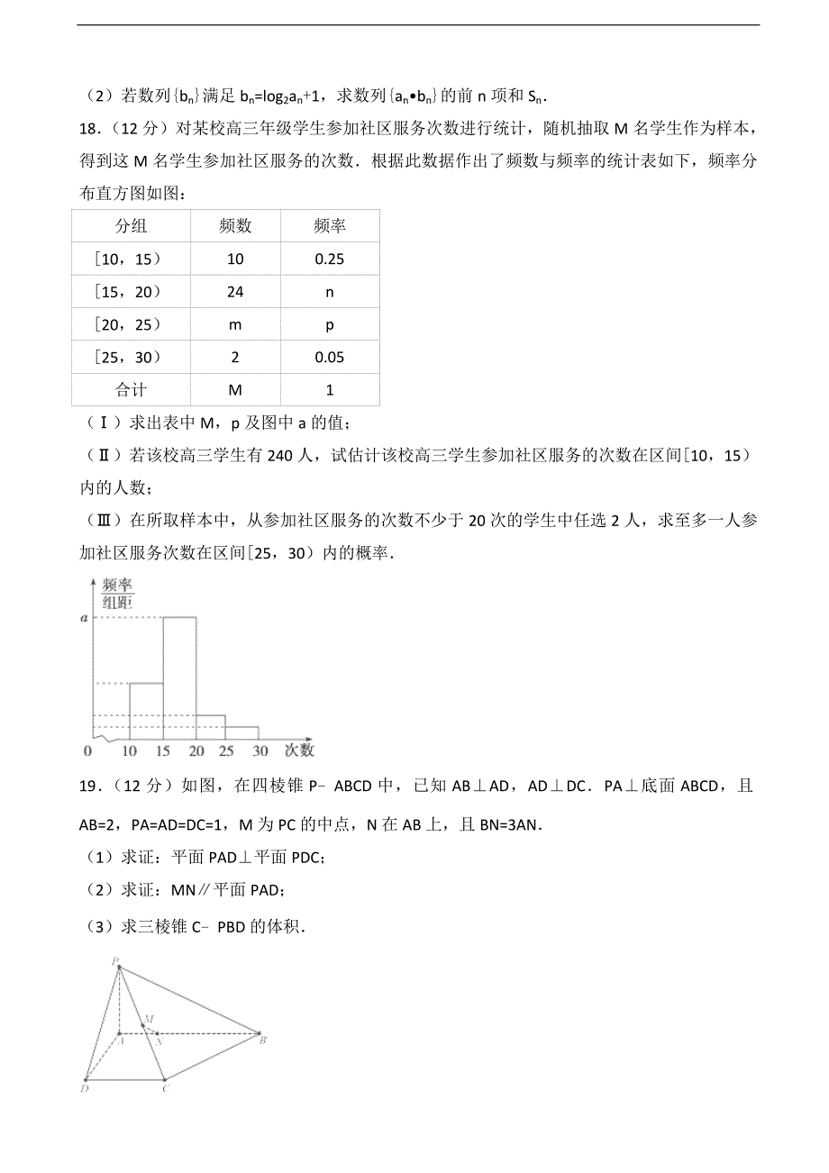 2016-2017届辽宁省沈阳市郊联体高三（上）期末数学试卷（文科）（解析版）_第4页