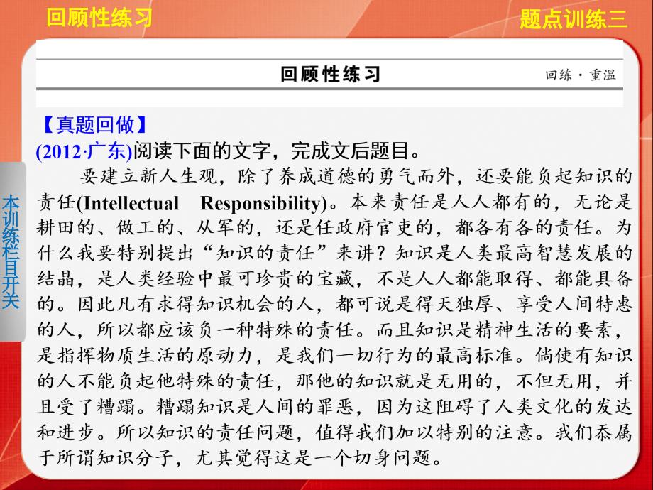 2014高考语文(江苏专版)二轮复习题点训练课件专题6论述类文本阅读2_第2页