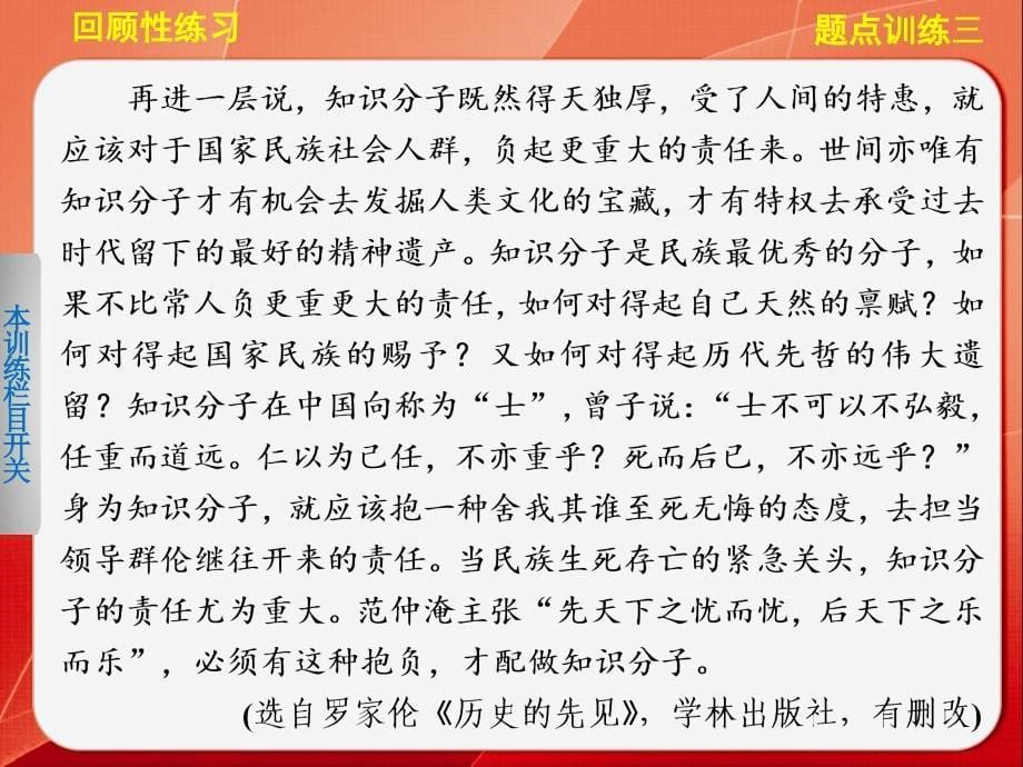 2014高考语文(江苏专版)二轮复习题点训练课件专题6论述类文本阅读2_第5页