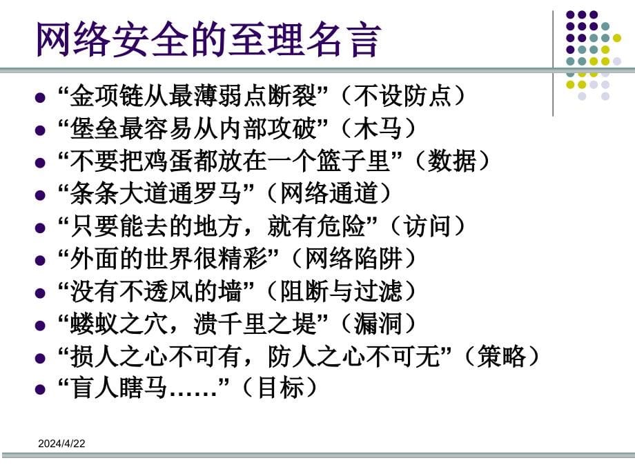 计算系统与网络安全ppt教学课件第6章网络安全技术_第5页