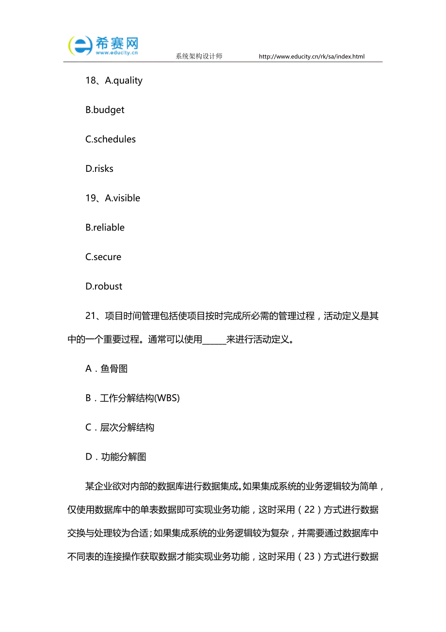 系统架构设计师考试模拟试题加答案解析(二)_第4页