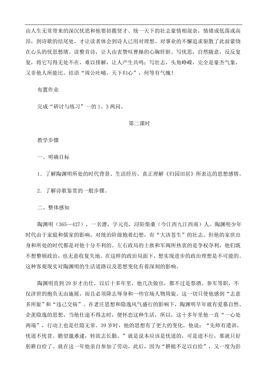 2016-2017年人教版必修二《涉江采芙蓉》教案（二）_第4页