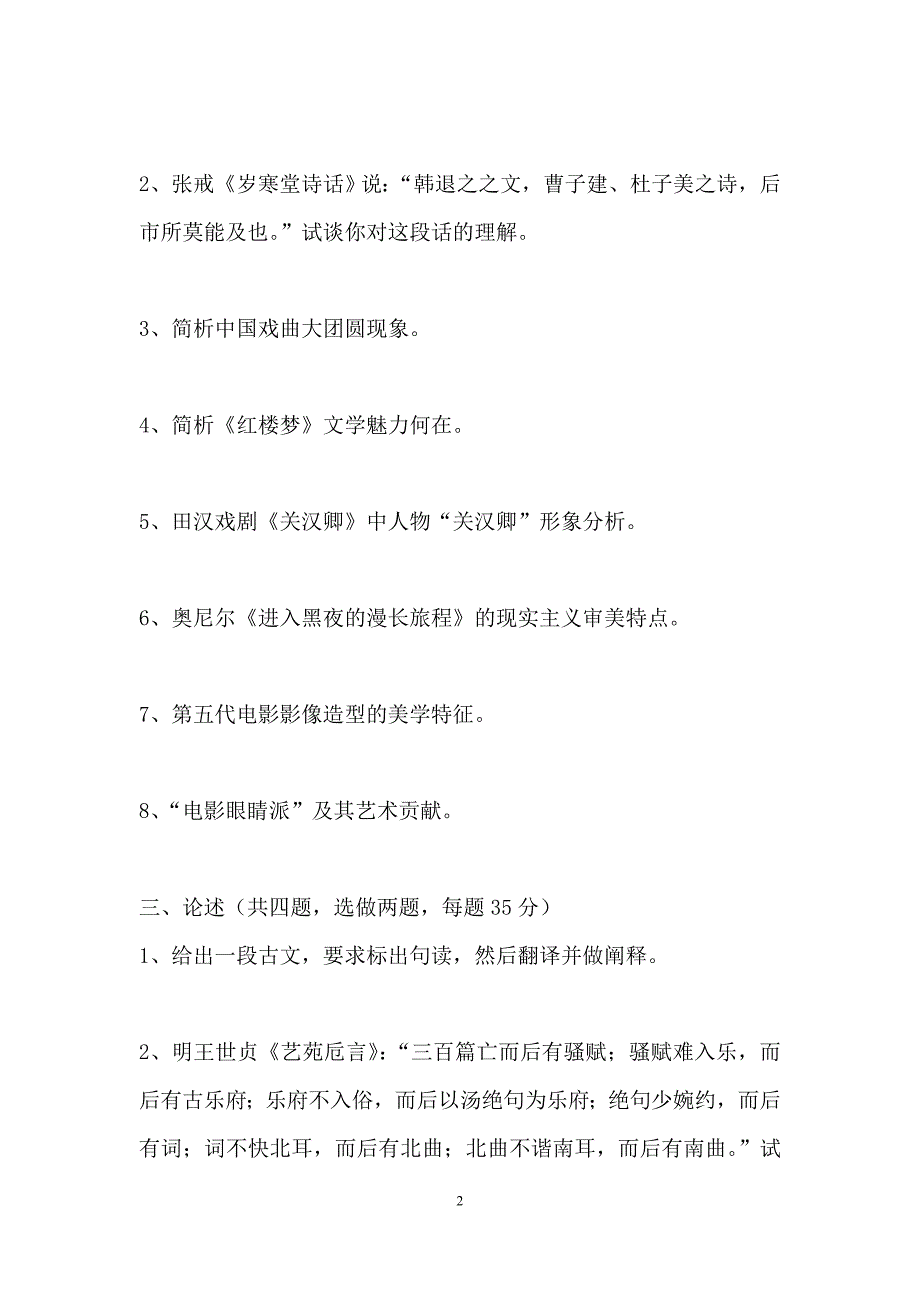 南京大学电影学考研2014年真题(全)_第2页