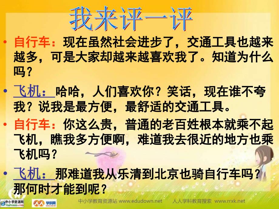 浙教版品德与社会五年级下册《日新月异的交通》第一课时ppt课件1_第4页