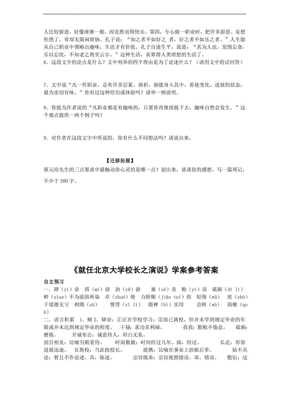 2016-2017年人教版必修二《就任北京大学校长之演说》学案（二）_第5页