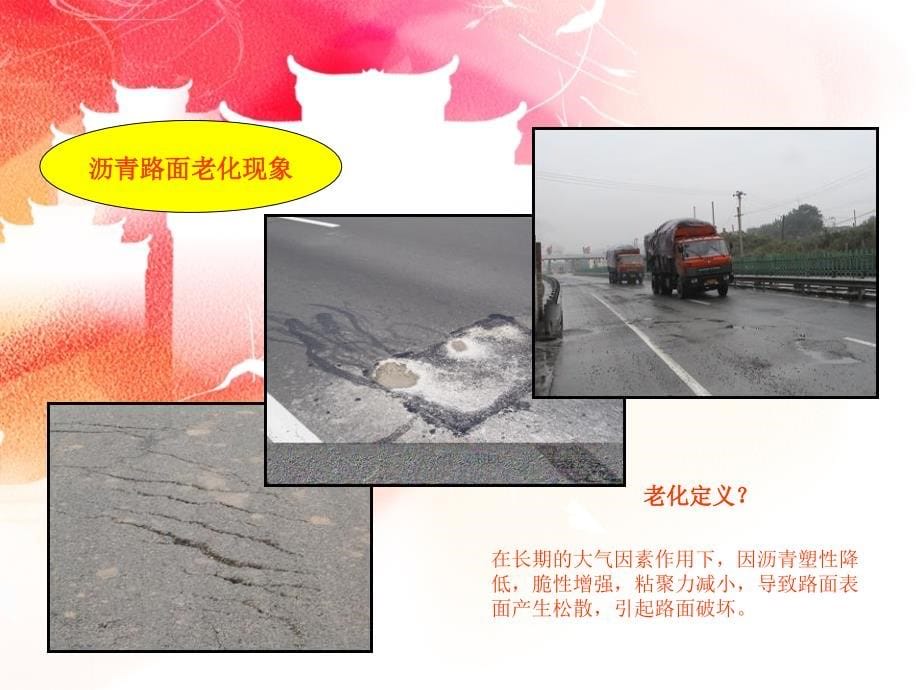 道路工程课题511沥青路面课件_第5页