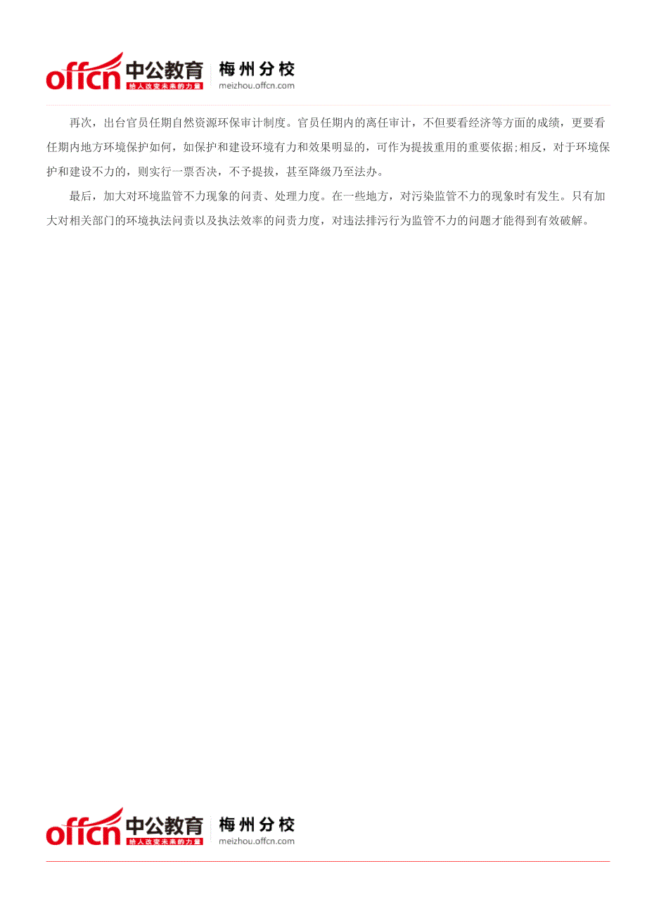 2015梅州公务员考试申论热点解析：环保按日计罚关键在执行力_第2页