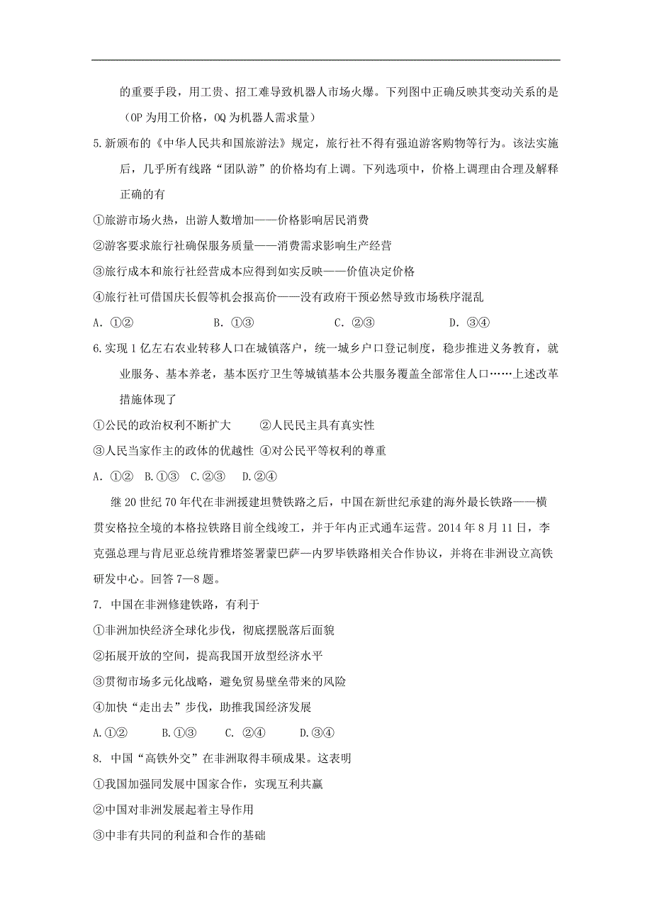 2015年高考政治三轮复习提优导练人教版必修模块（六十七）_第2页