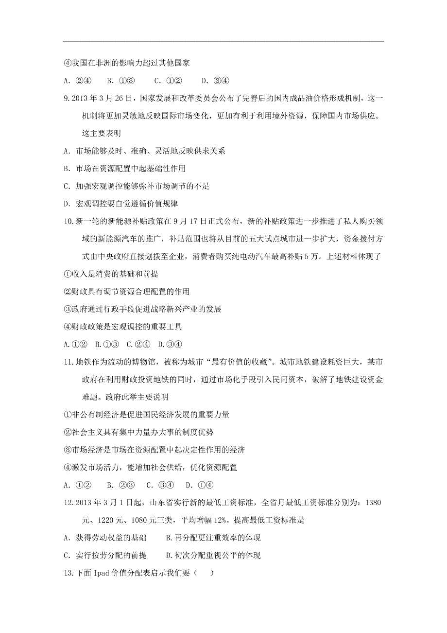 2015年高考政治三轮复习提优导练人教版必修模块（六十七）_第3页