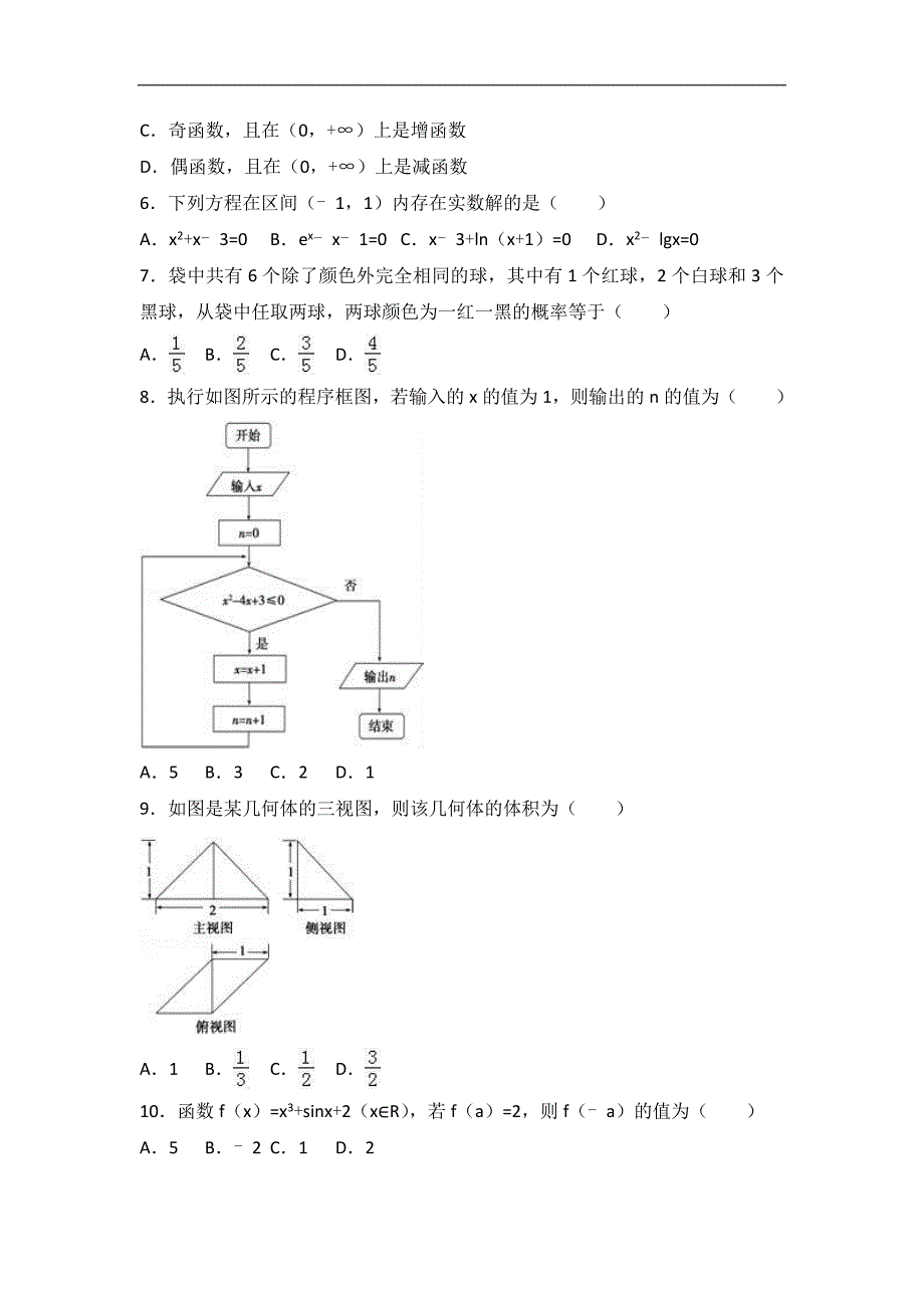 2016-2017届海南省海口一中高三（上）9月月考数学试卷（理科）（a卷）（解析版）_第2页