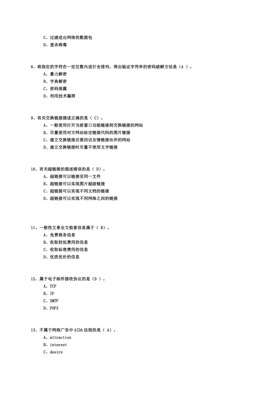 电子商务大赛题库整理_第2页