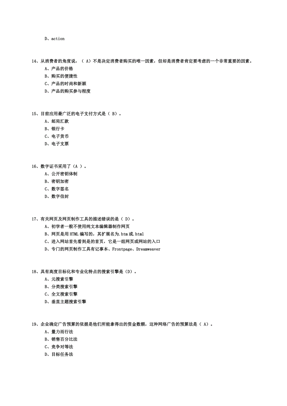 电子商务大赛题库整理_第3页