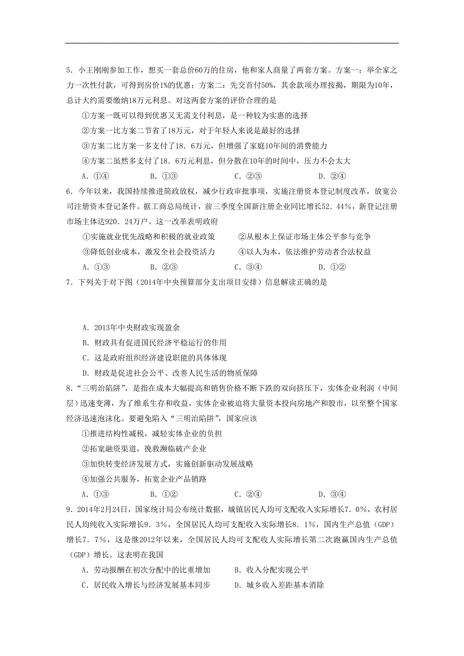 2015年高考政治三轮复习提质培优训练人教必修模块（十九）_第2页