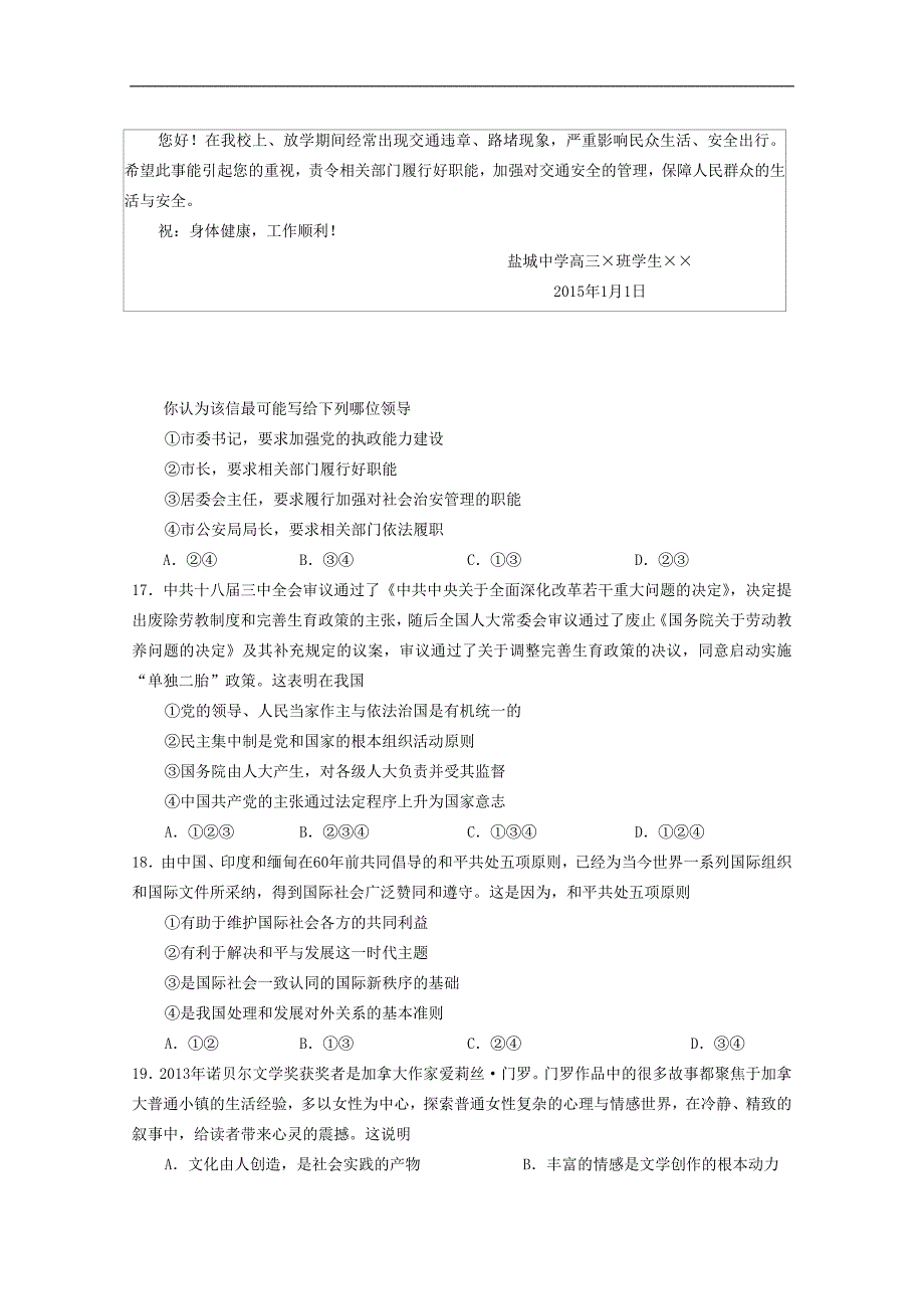 2015年高考政治三轮复习提质培优训练人教必修模块（十九）_第4页