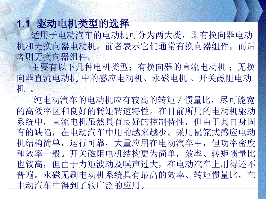 纯电动汽车仿真课件_第4页