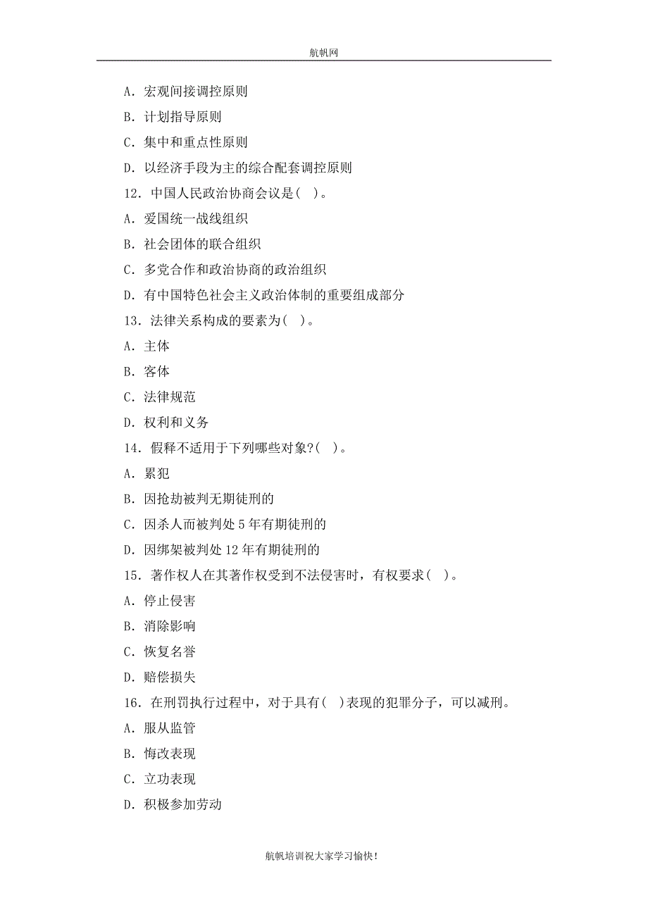 2013年楚雄事业单位招聘考试选择题资料十二_第3页