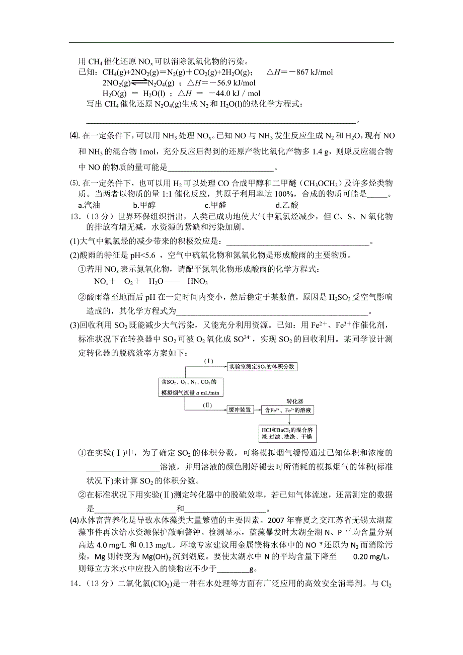 2015年江西省高三复习模拟测评化学试题八word版_第3页