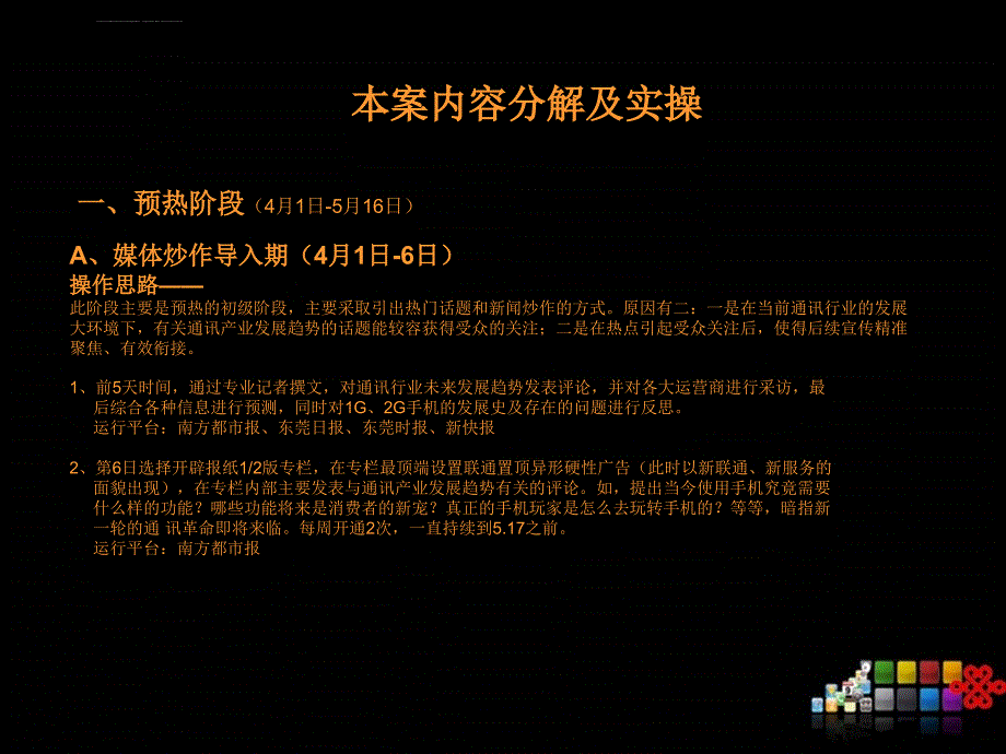 中国联通东莞区域市场3g业务前期宣传推广策划案ppt培训课件_第4页
