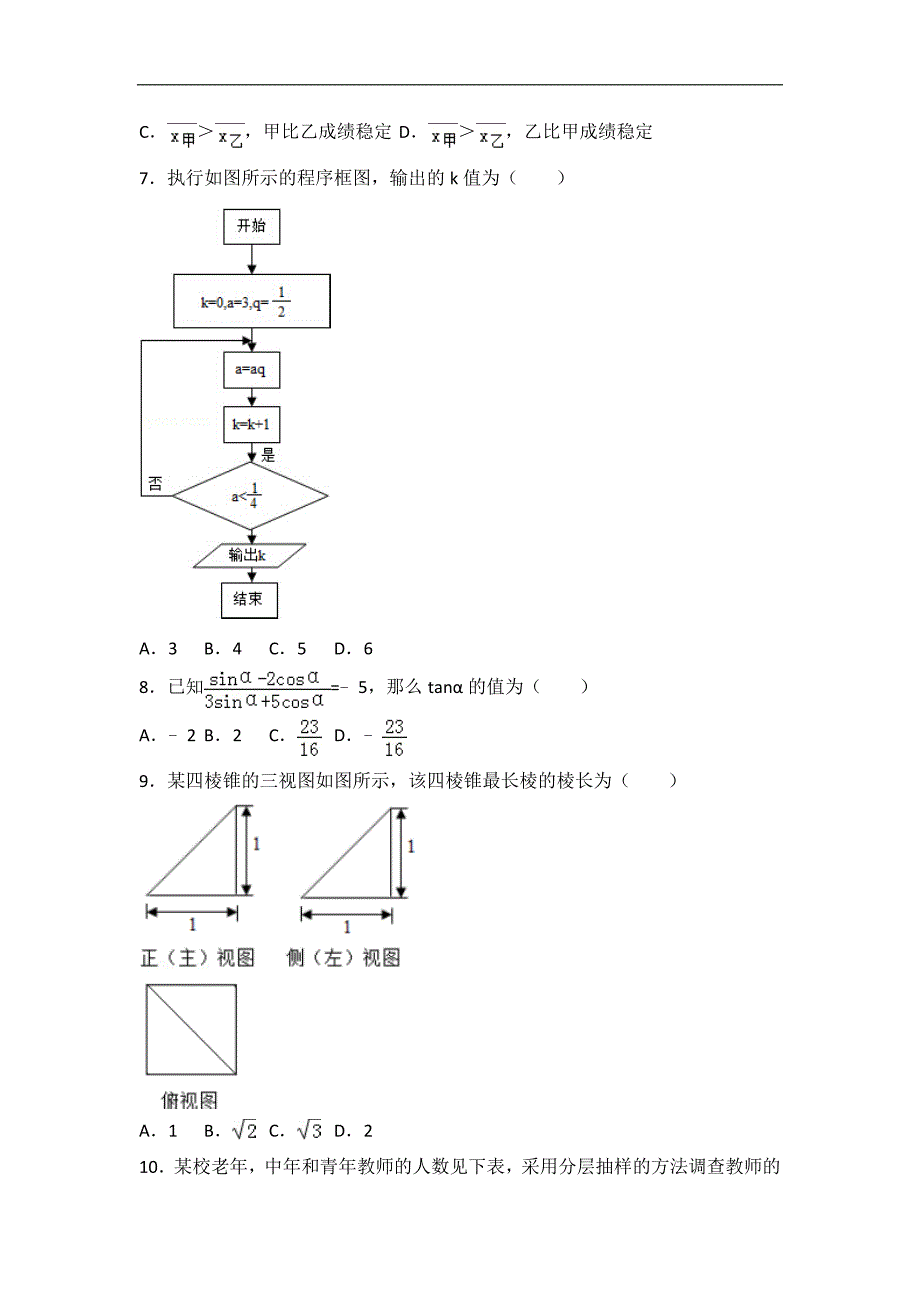 2015-2016届西藏拉萨三中高三（上）第四次月考数学试卷（理科）（解析版）_第2页