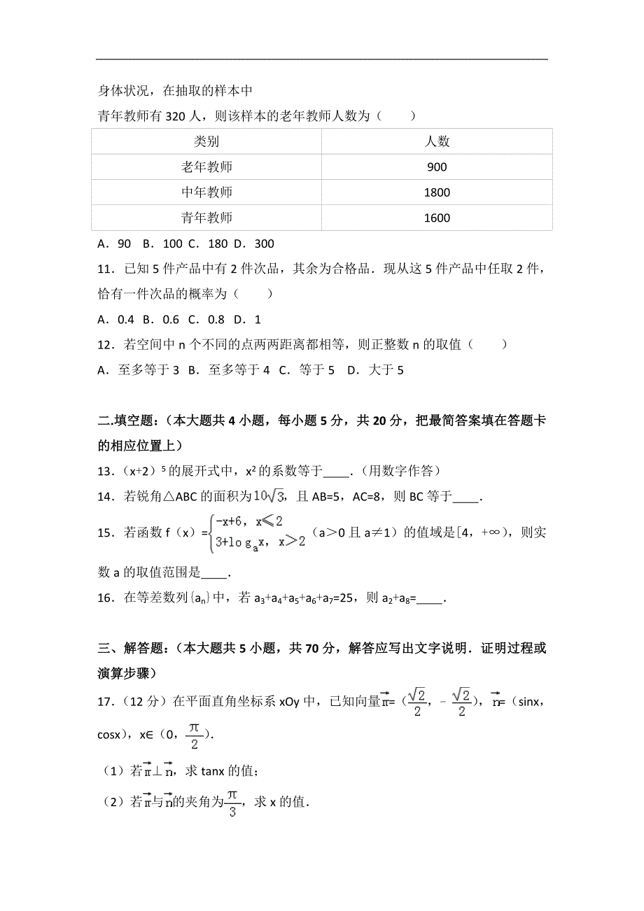 2015-2016届西藏拉萨三中高三（上）第四次月考数学试卷（理科）（解析版）_第3页