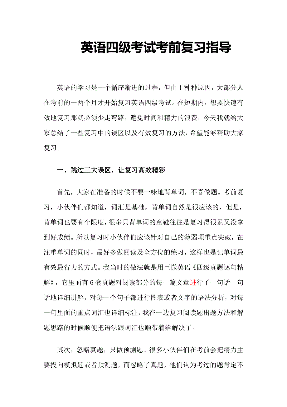 英语四级考试考前复习指导_第1页