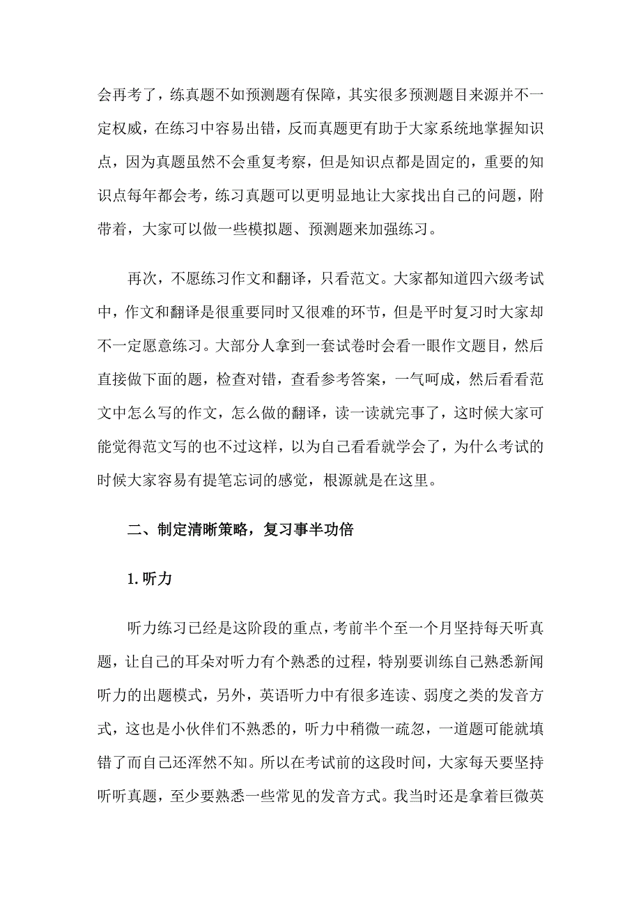 英语四级考试考前复习指导_第2页