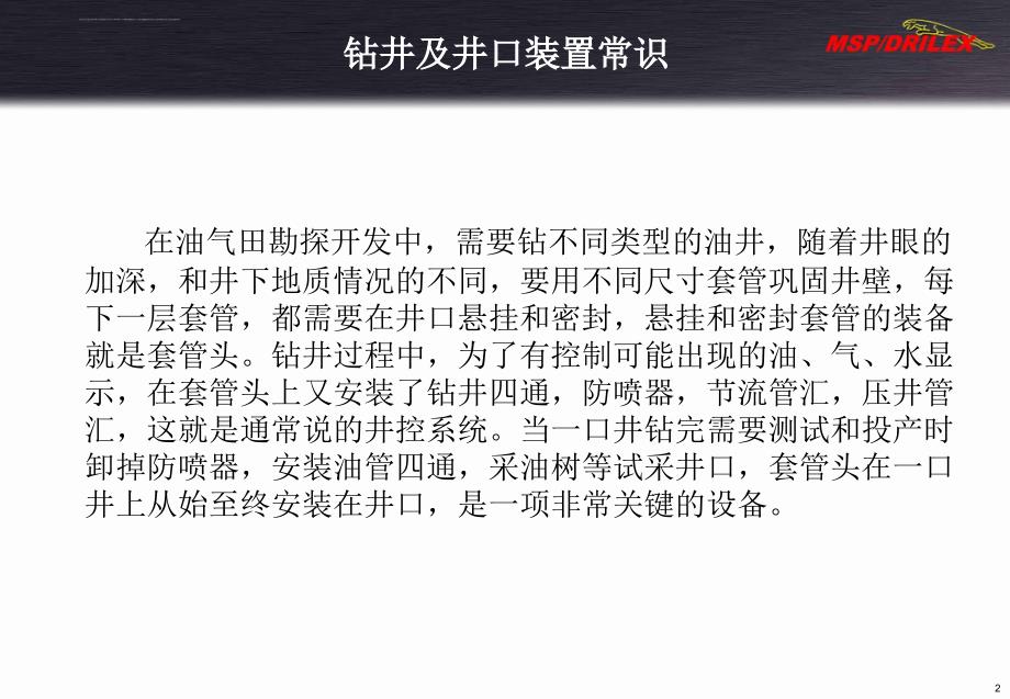 钻井及井口装置培训资料课件_第2页