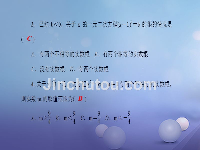 2017秋九年级数学上册单元清2（第2章一元二次方程）课件（新版）北师大版_第4页