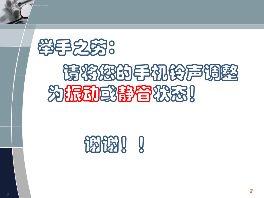 2010新版gmp的主要变化与对策-厂房与设施、设备、物料与产品、生产管理章节条款释义ppt培训课件_第2页