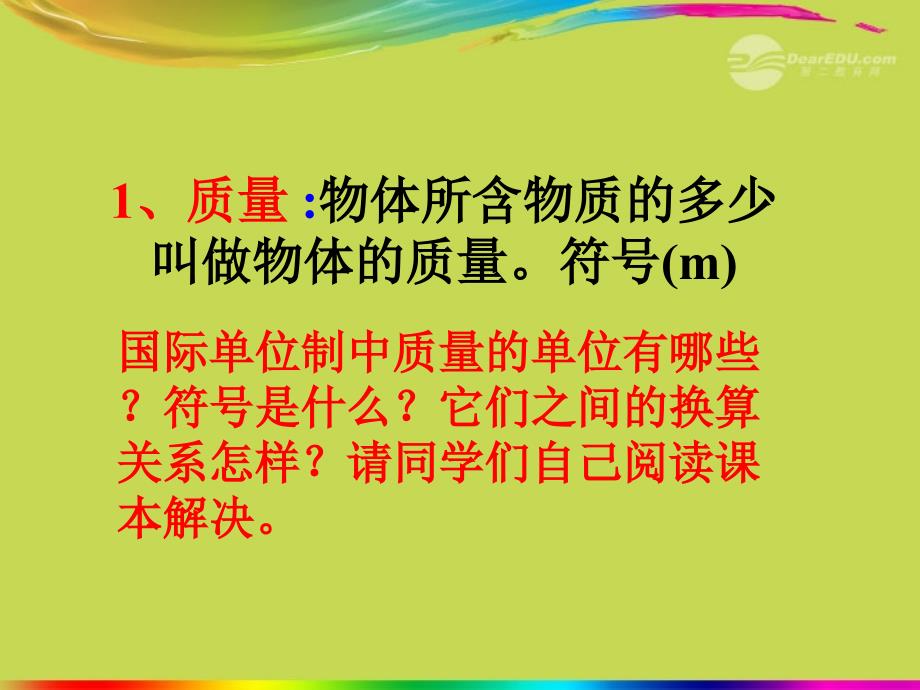 九年级物理全册《112质量》课件新人教版_第3页