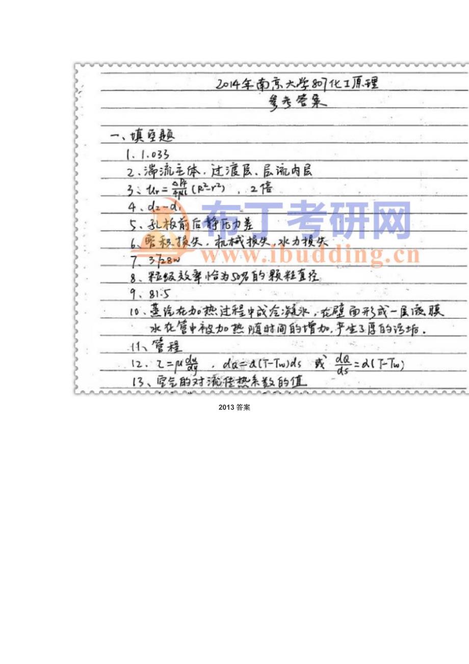 1997-2016年南京大学807化工原理考研真题及答案解析汇编_第4页
