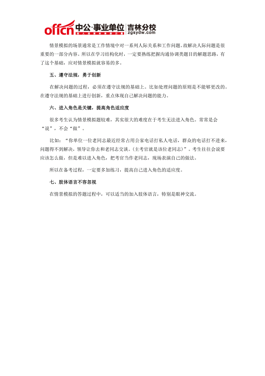 2014年延边州事业单位考试情景模拟面试题型的七大解题技巧_第2页