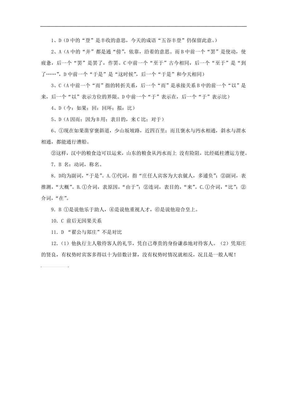 2016-2017年苏教版《史记》选修《河渠书》学案_第4页