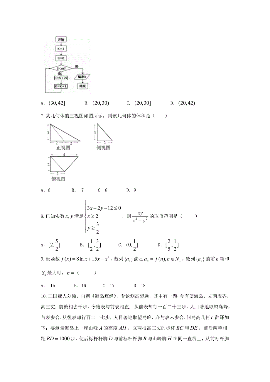 2016-2017年四川省凉山州高三高中毕业班第二次诊断性检测理数学试题（word版）_第2页