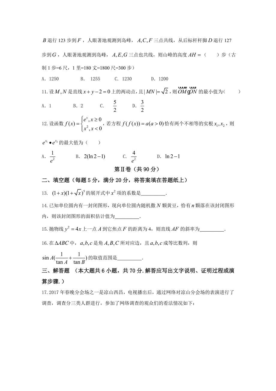 2016-2017年四川省凉山州高三高中毕业班第二次诊断性检测理数学试题（word版）_第3页