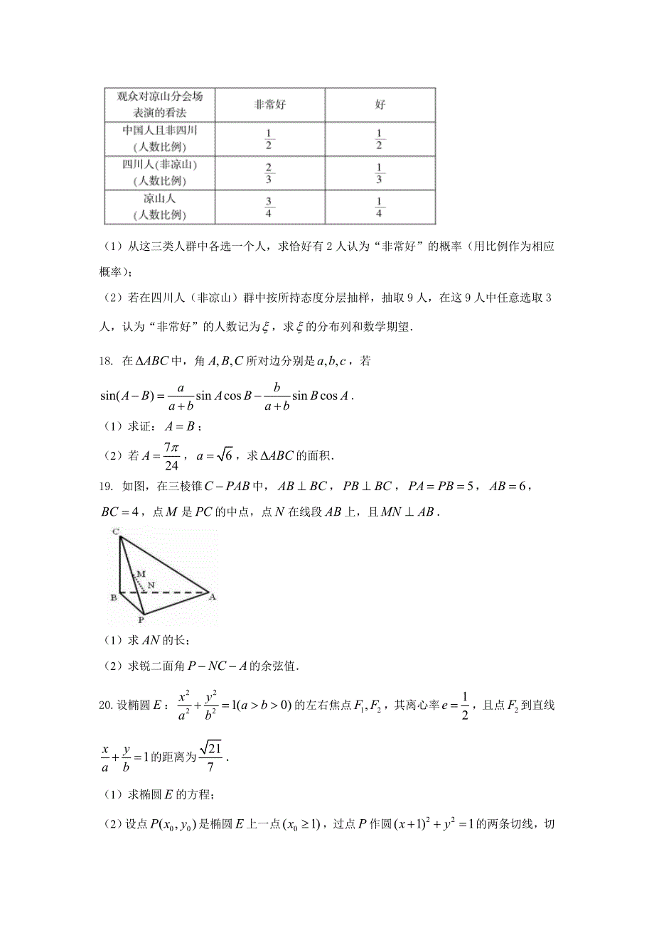 2016-2017年四川省凉山州高三高中毕业班第二次诊断性检测理数学试题（word版）_第4页