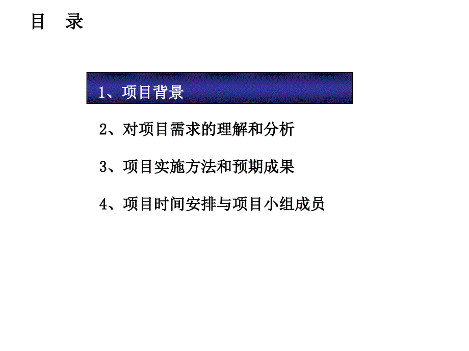 集团人才培养与员工培训规划项目建议书课件_第3页