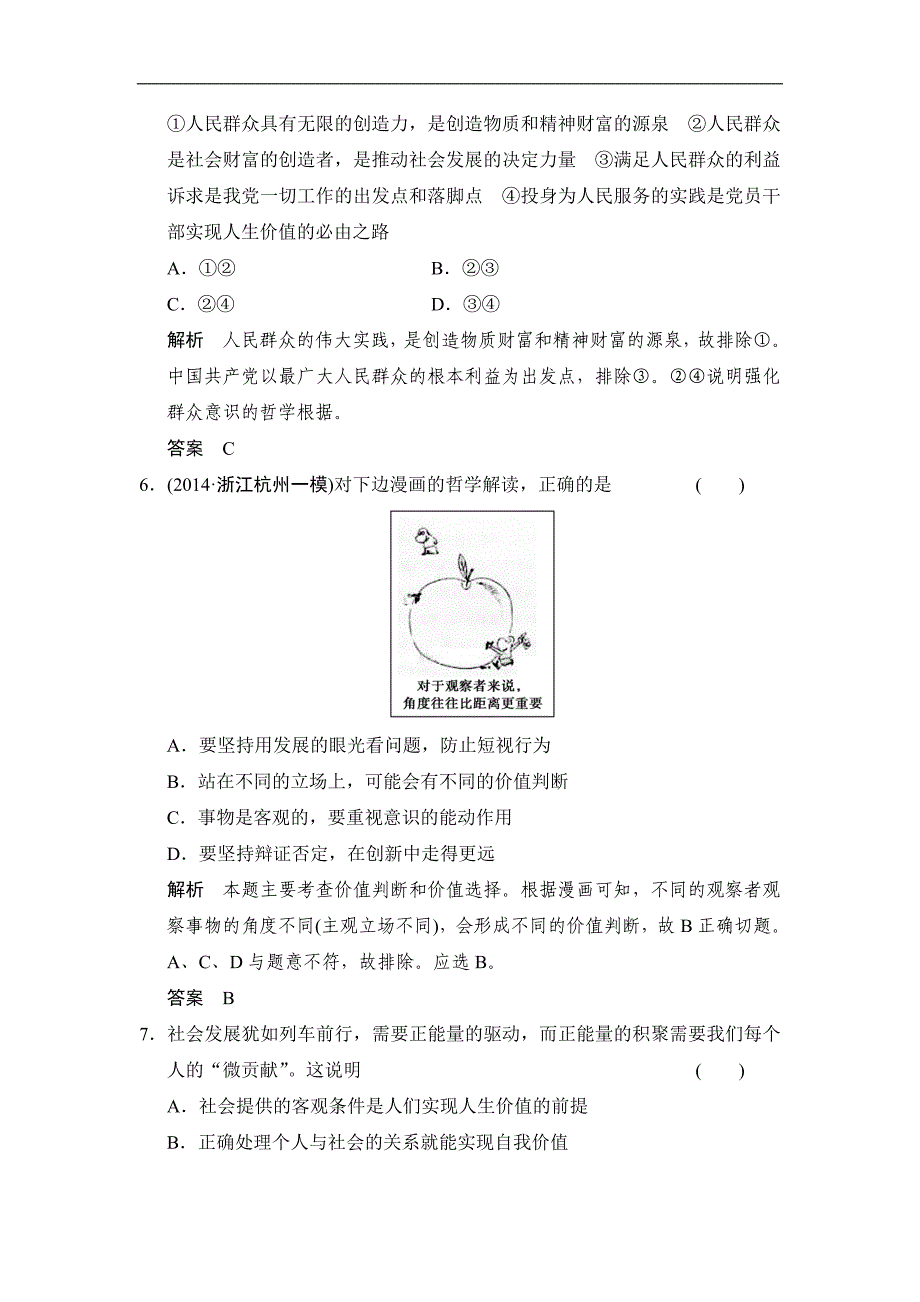 2015年高考政治三轮复习：精析巧练+知能提升（十五）_第3页