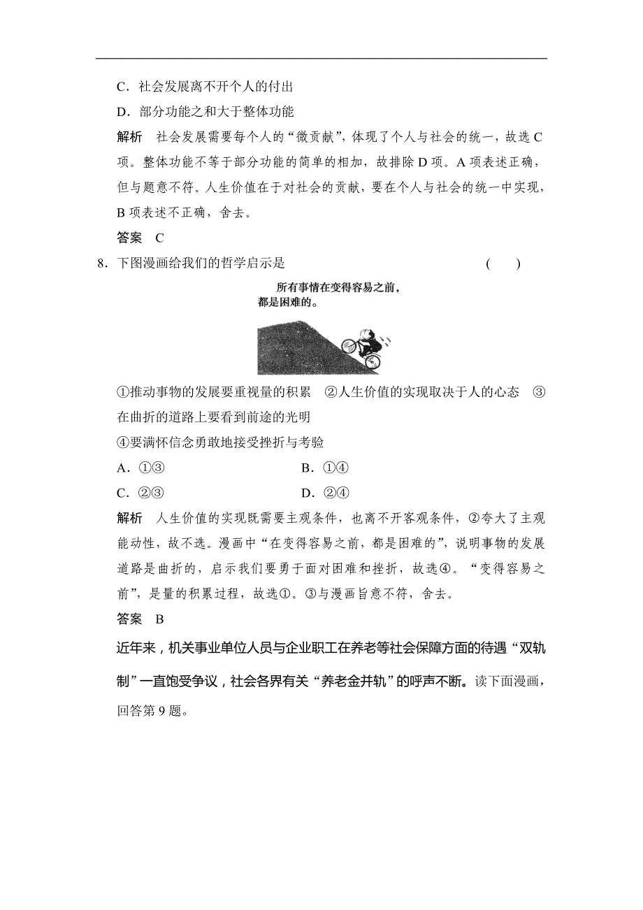 2015年高考政治三轮复习：精析巧练+知能提升（十五）_第4页