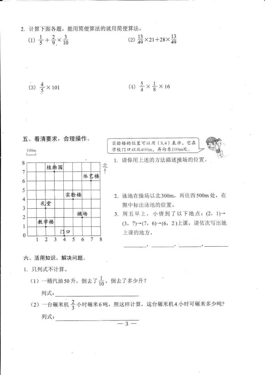 2012六年级上册分数乘法与位置测试题_第3页