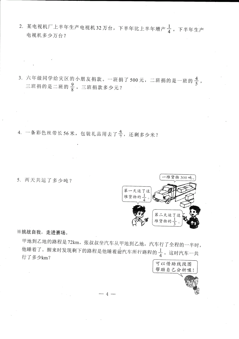 2012六年级上册分数乘法与位置测试题_第4页