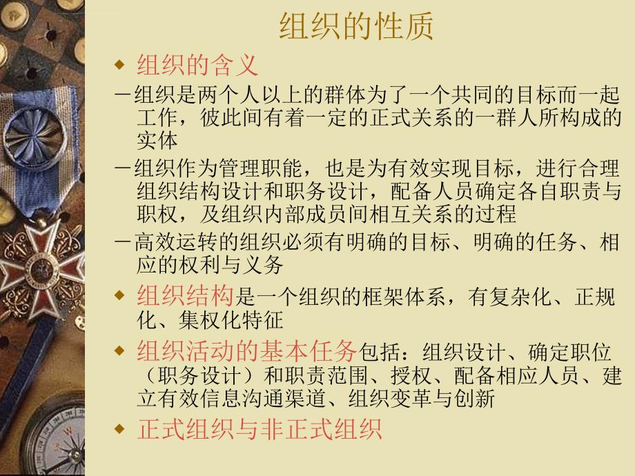 管理学课程课件_第2页