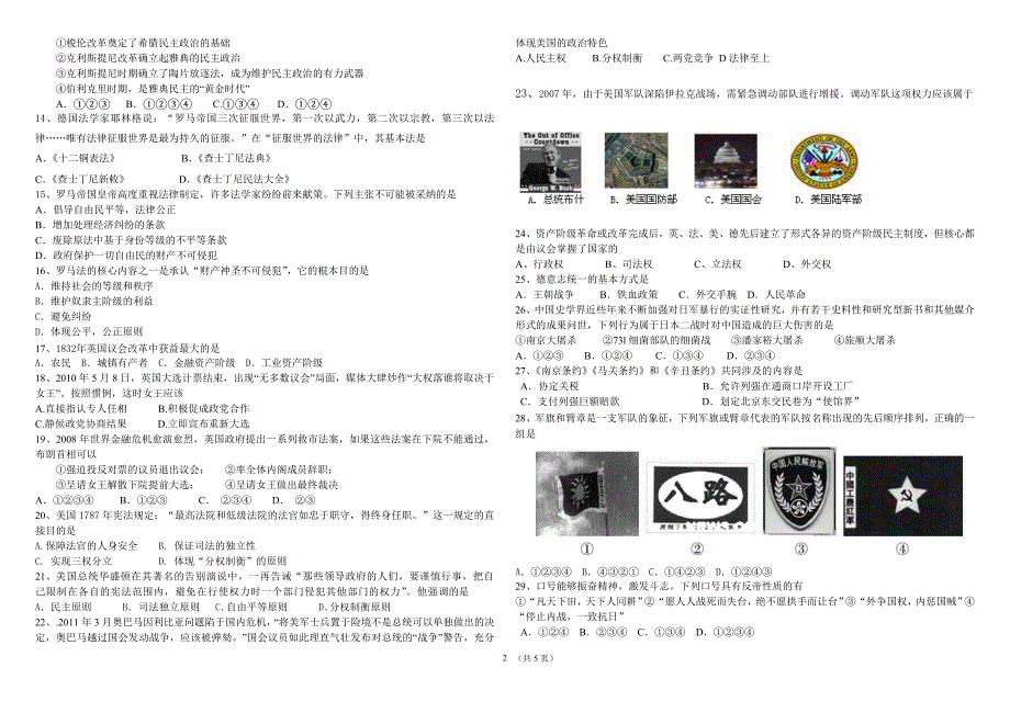 通辽市甘旗卡二中2013-2014上学期期中考试高一历史试卷_第2页