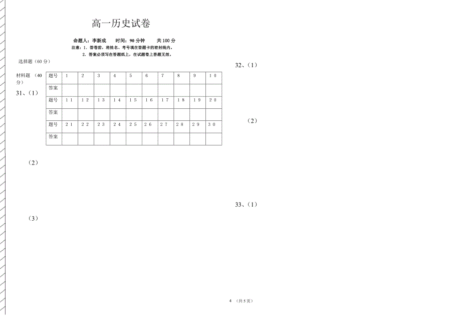 通辽市甘旗卡二中2013-2014上学期期中考试高一历史试卷_第4页