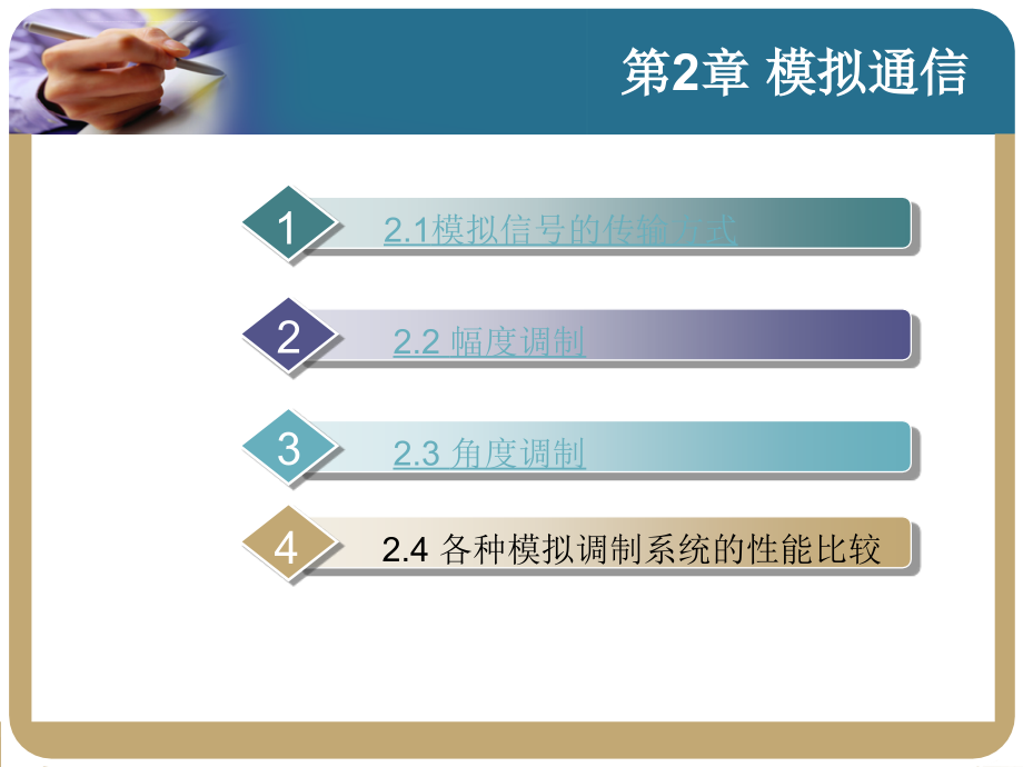 通信原理第二章课件_第2页