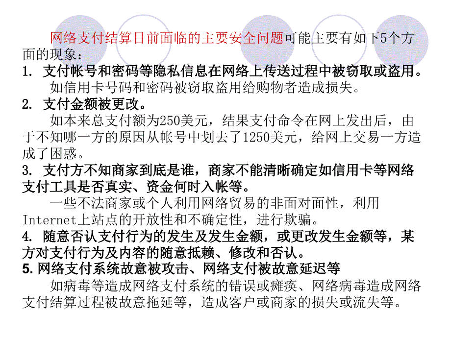 网上支付与结算教案网络支付的安全及相关安全技术（四）课件_第5页