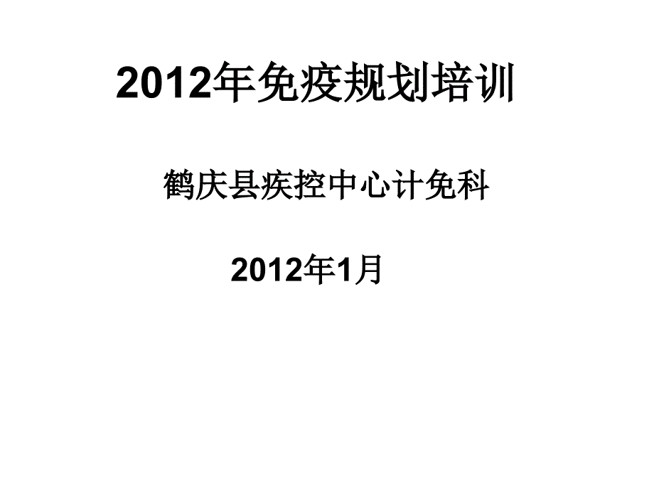 2012年免规培训材料课件_第1页